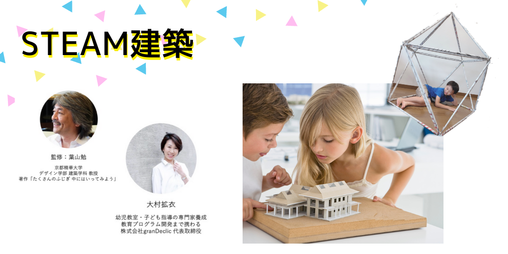 Steam建築 In オンラインサマースクール Vivid Kids Steam教室