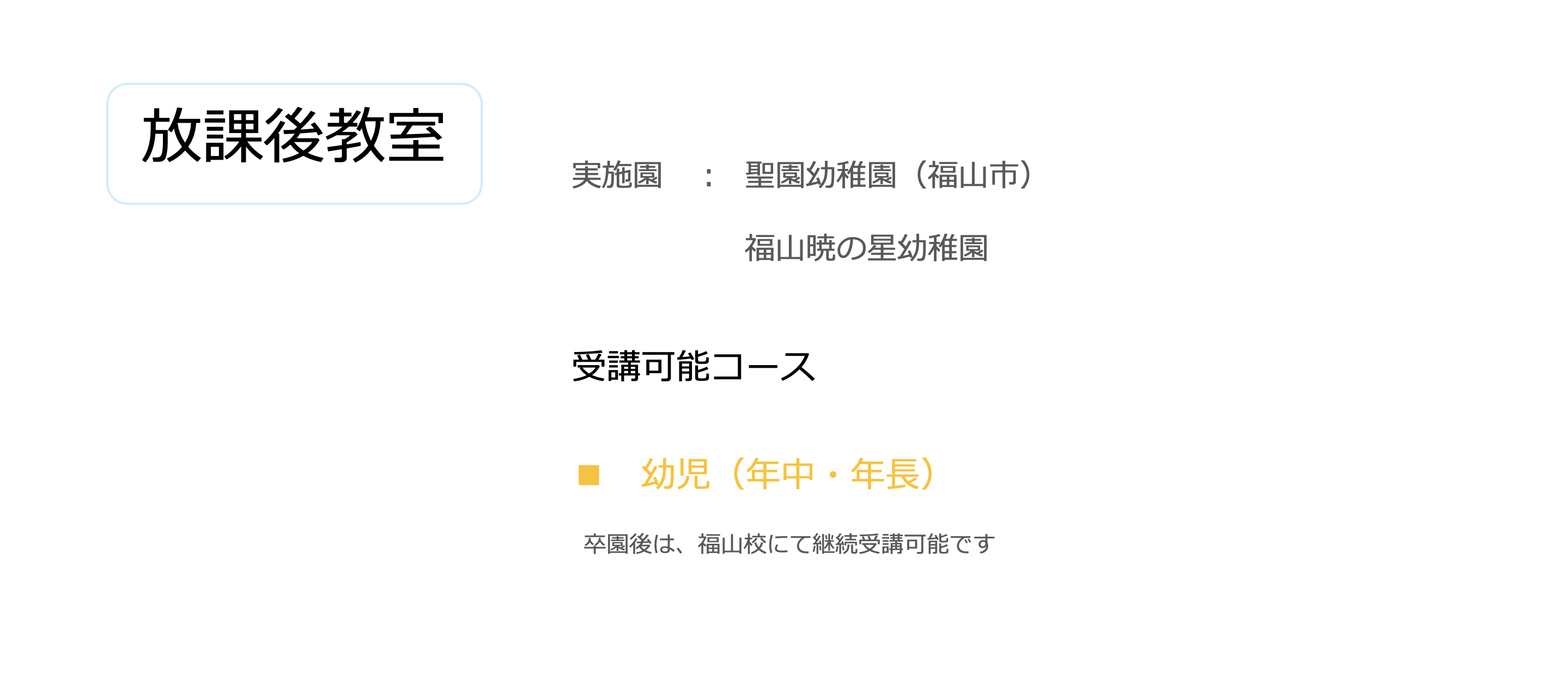 放課後教室